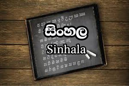 10 වසර_සිංහල